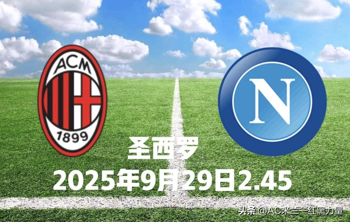关于AC米兰遭遇连败，积分榜位置下滑的信息